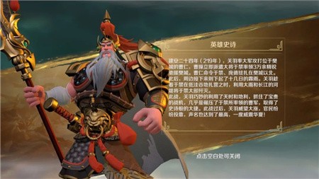 文明与征服S3战魂关羽强度分析