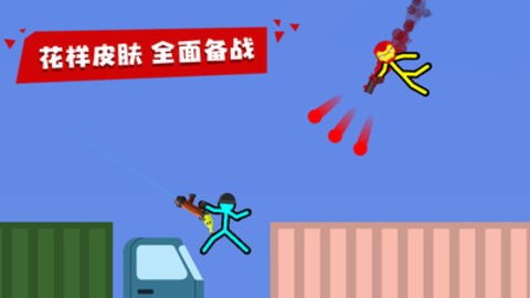 火柴人对决免广告