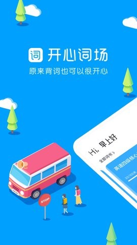 沪江开心词场刷关软件