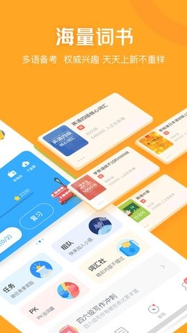 沪江开心词场刷关软件