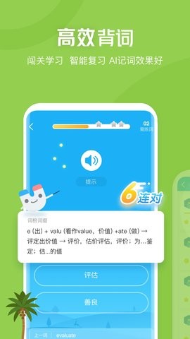 沪江开心词场刷关软件
