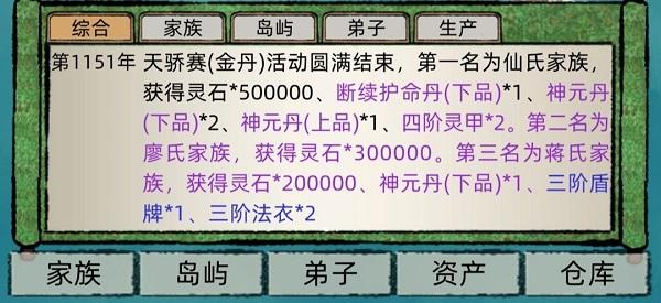 修仙家族模拟器比赛系统玩法攻略详情