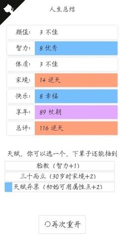 人生重开模拟器修仙版