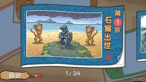 西游梗传无广告版