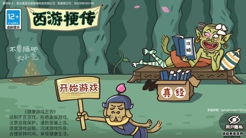 西游梗传无广告版