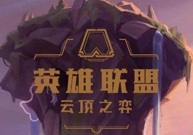 云顶之弈星界龙阵容搭配攻略 s7星界龙阵容羁绊最强搭配大全