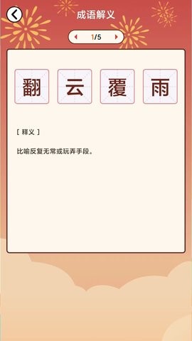 财神来答题