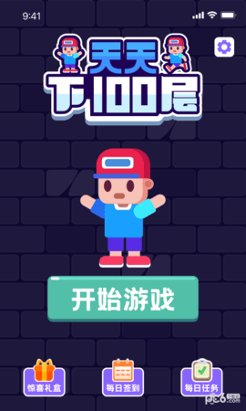天天下100层