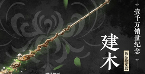 永劫无间建木获取攻略