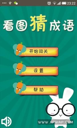 看图猜成语