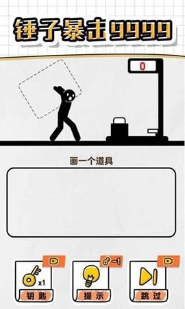 画线救救火柴人无广告