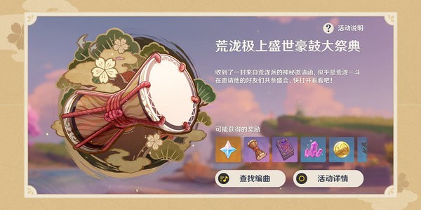 原神敲鼓活动自制谱面大全