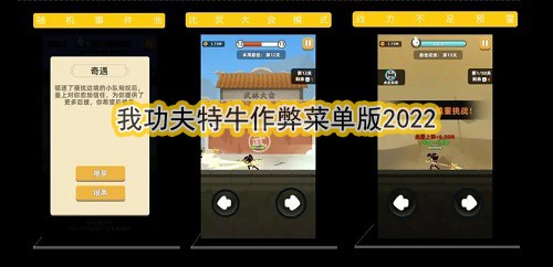 我功夫特牛作弊菜单版2022