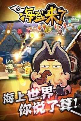 海盗来了