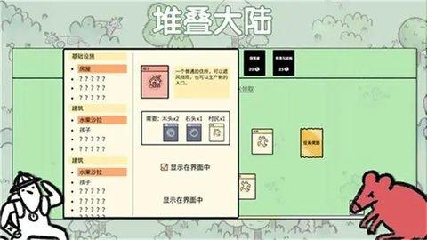 堆叠大陆第二章怎么通关？飞向宇宙通关攻略