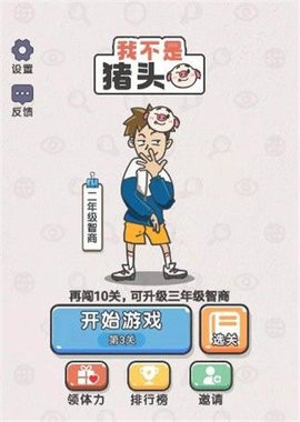 我不是猪头官方版