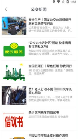 锦州公交一卡通