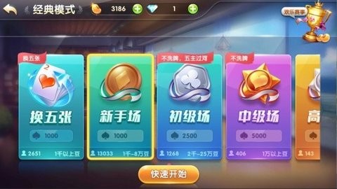 欢乐升级老版本
