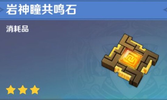 原神岩神瞳差一个解决方法