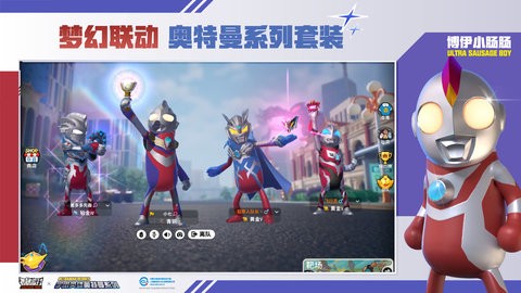 香肠派对比赛服全皮肤