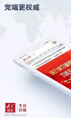 大众日报官方电子版