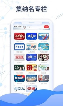 大众日报官方电子版