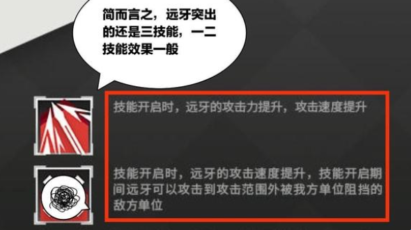 关于对远牙二技能用法的理解