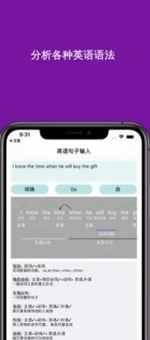 英语句子分析器pro