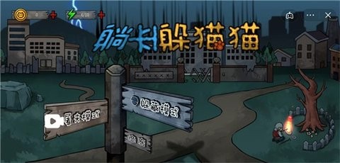 躺平躲猫猫合理模式