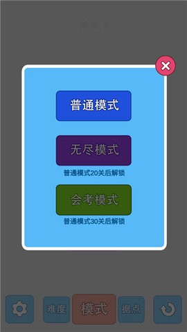 学科对抗赛菜单版游戏