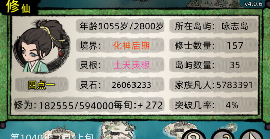 修仙家族模拟器4.1修仙的套路分享