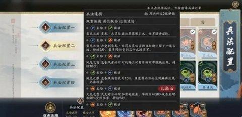 纸上谈兵当前版本满级主动兵法组合最优推荐