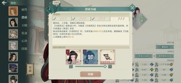 汉家江湖绝潜质侠客突破属性