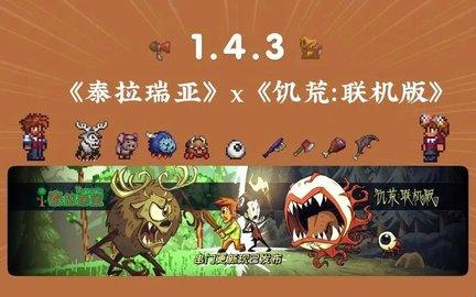 泰拉瑞亚联动版本更新了什么 泰拉瑞亚联动版本更新内容 