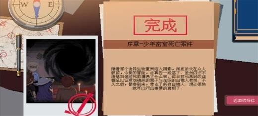 超自然侦探社序章通关攻略