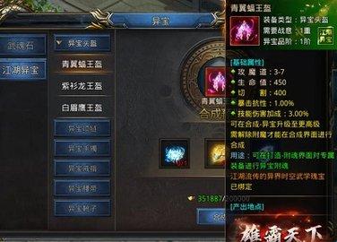 王者之路风云传奇白眉鹰王盔的合成攻略