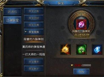 王者之路风云传奇江湖异宝一灯大师的一阳指合成攻略