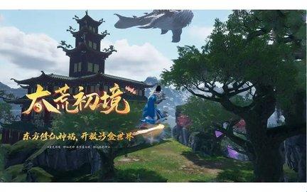 太荒初境灵根该如何选择