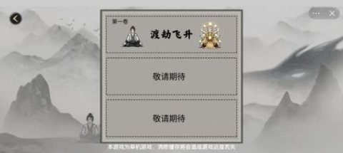 堆叠大陆修仙版