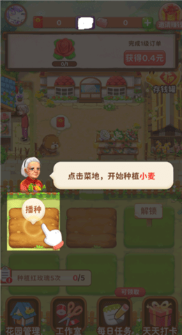 全民养花红包版
