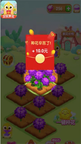 全民养花红包版