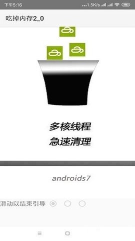 吃掉内存2.0