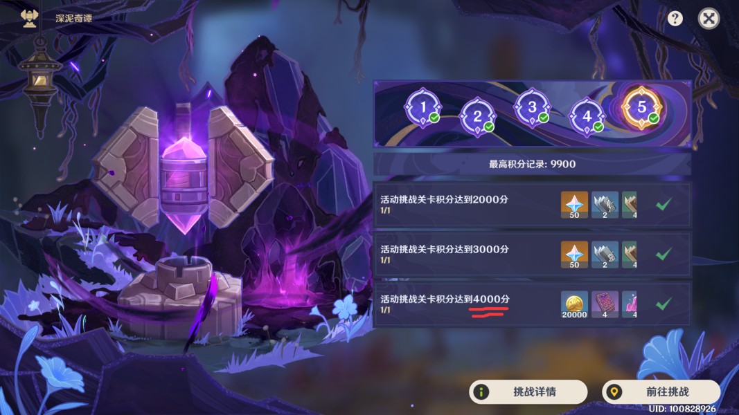 原神深泥奇谭持续清理通关攻略