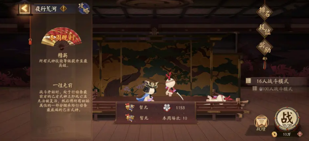 【夜行荒河】 6.27～7.3攻略