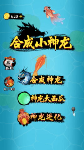 合成小神龙万宁版