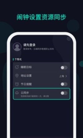海星闹钟
