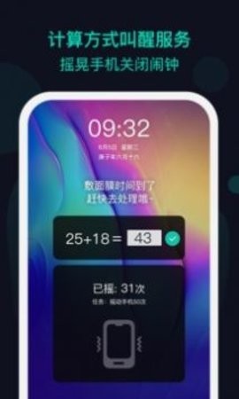 海星闹钟