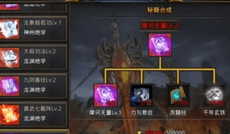 风云传奇王者之路折扣版：武林绝学摩诃无量如何激活以及无量属性一览
