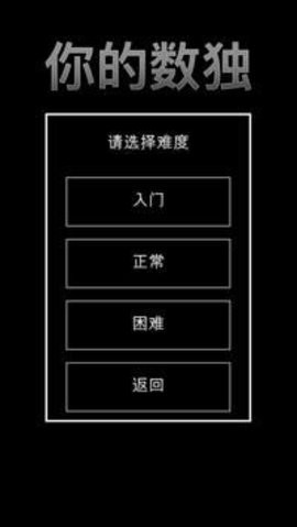 你的数独