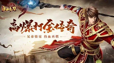 自由之刃平民玩家攻略 自由之刃高爆打金传奇